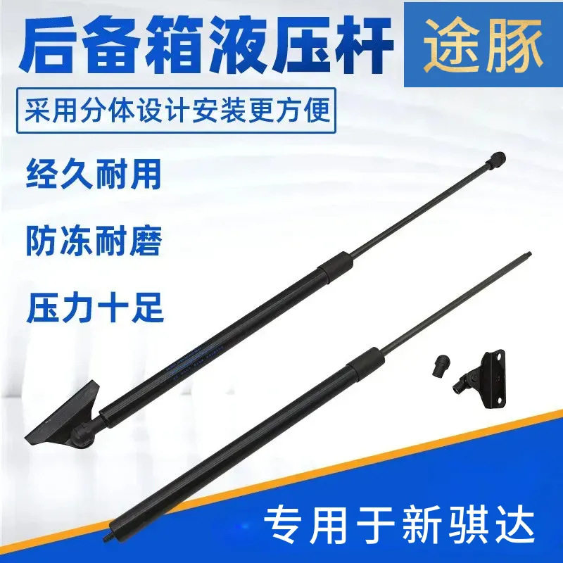 适用于日产新骐达后备箱液压杆骐达尾箱行李箱支撑杆尾门液压顶杆