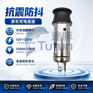适用于骐达骊威骏逸逍客阳光玛驰轩逸NV200充电座点烟器总成底座