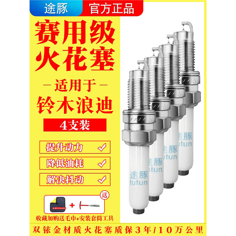 适用于铃木浪迪原装双铱金火花塞汽车火嘴针对针4支装赛用级正品