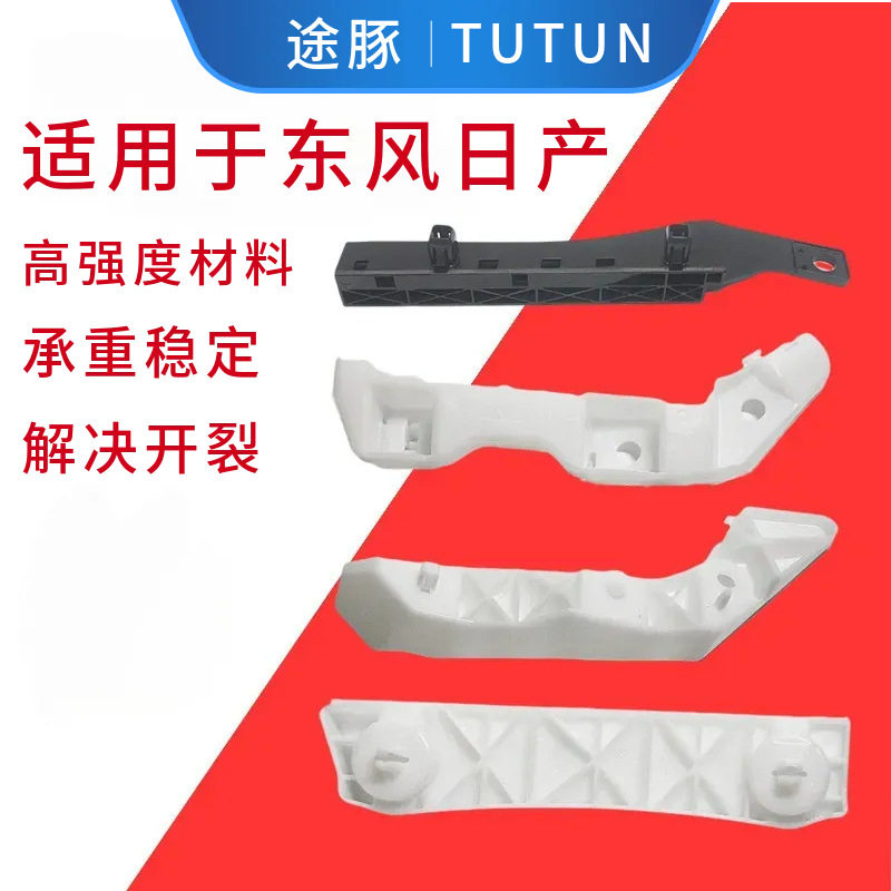 专用于颐达骐达轩逸骊威启辰D50R50前保险杠支架前杠卡子固定支架