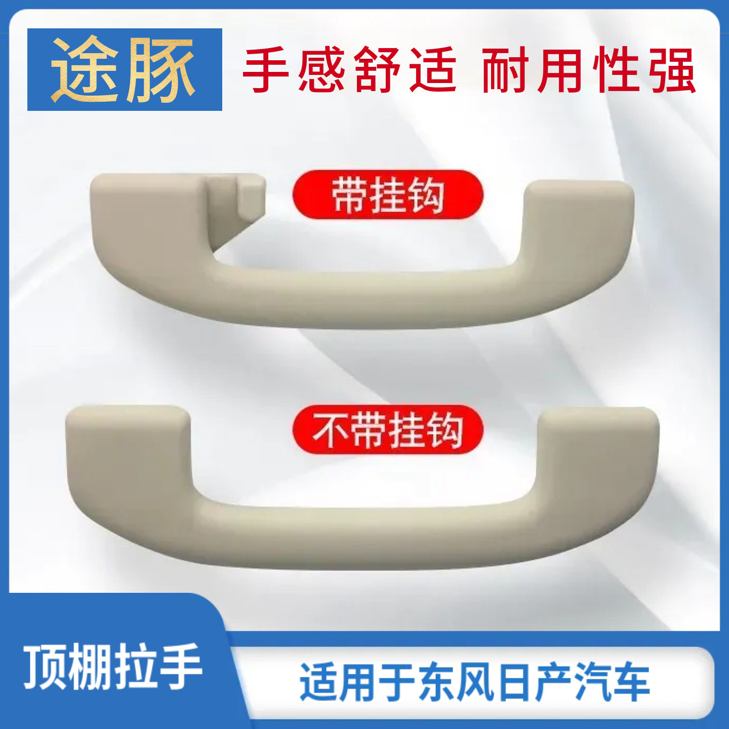 专用于新老逍客骐达颐达轩逸天籁顶棚拉手车顶扶手车内顶棚把手