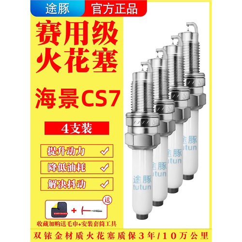 适用于10-15款吉利英伦海景SC7原装双铱金火花塞火嘴针对针4支装