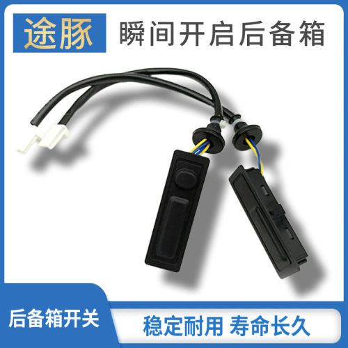 专用于11至15新骐达蓝鸟奇骏T70后备箱开关按钮/尾门按键后盖开关