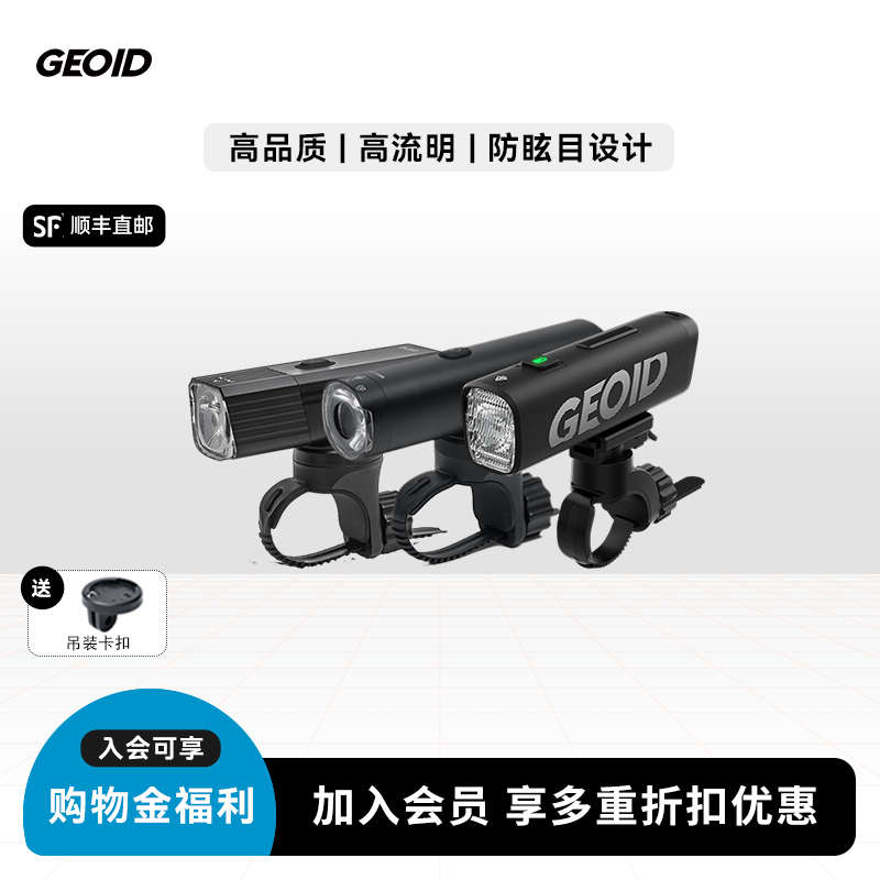 GEOID自行车灯前灯强光夜骑长续航山地公路单车骑行装备