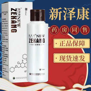 皮特莫司新泽康抑菌洗液可搭配煤焦油洗剂洗发水