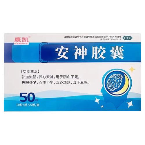 【康凯】安神胶囊0.25g*50粒/盒