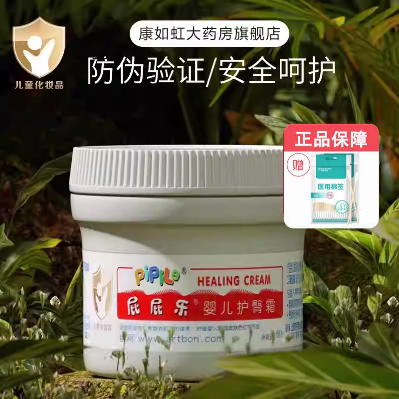 药房发货】屁屁乐婴儿护臀膏霜宝宝护臀膏红PP屁股60g正品