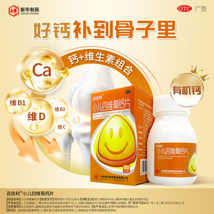 百佳利 小儿四维葡钙片 60片*1瓶/盒