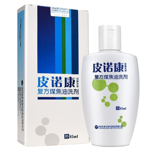 皮特莫司皮诺康复方煤焦油洗剂可搭配洗发水