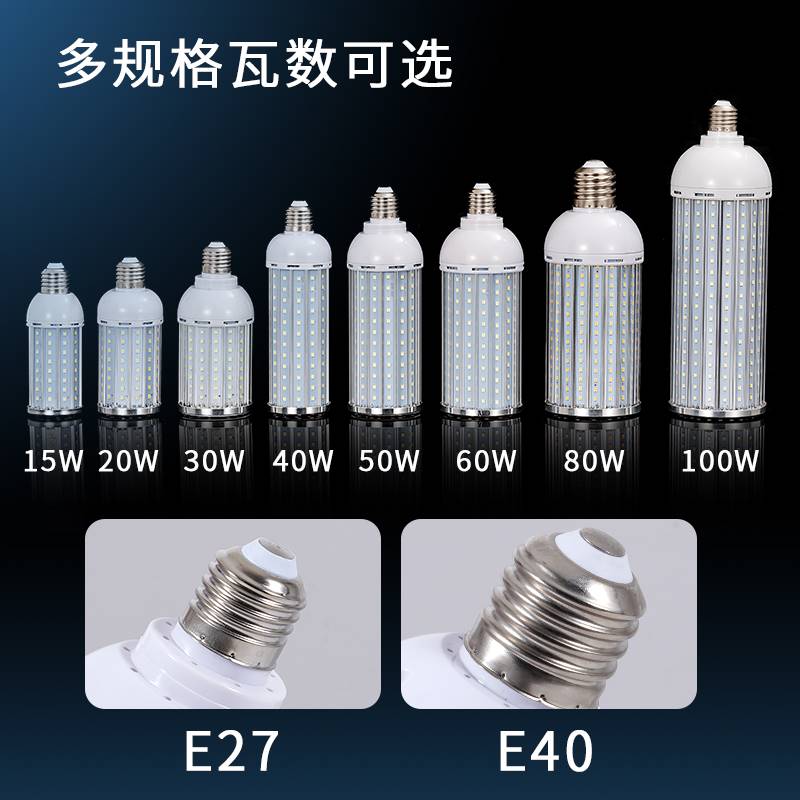 led铝材玉米灯厂房110V220V家用暖光灯泡E40路灯庭院景观灯节能灯