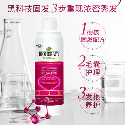 bioherapy拜洛比固发洗发水去屑控油蓬松洗发露强韧发丝护发套装