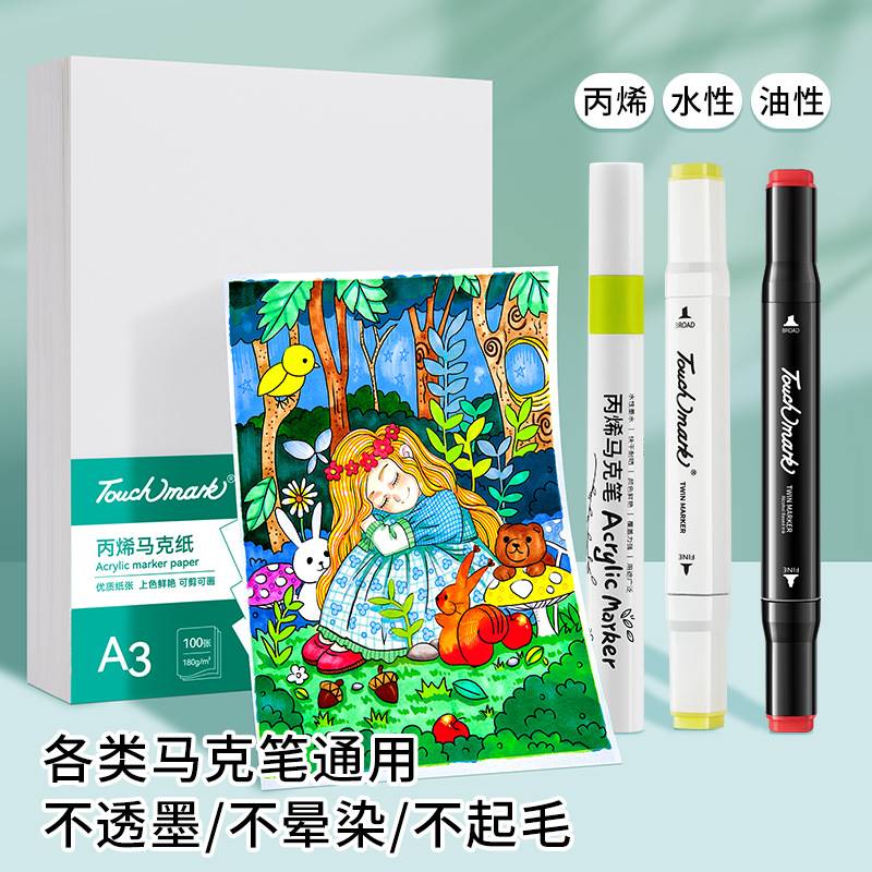 丙烯马克笔专用纸A4A3美术生 180g丙烯马克笔用纸马克纸素描速写