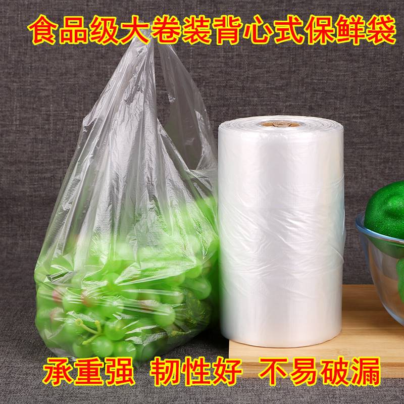 背心式食品级保鲜袋家用经济装塑料大小号一次性冰箱加厚连卷包袋