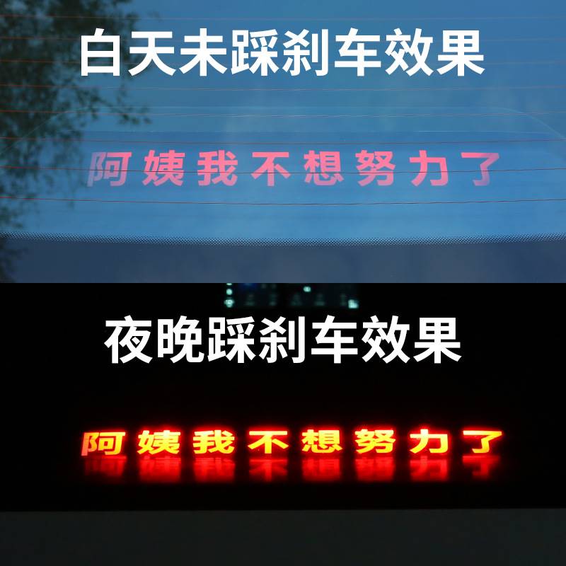 汽车高位刹车灯投影板网红后尾灯个性创意警示车贴宝马奥迪装饰用