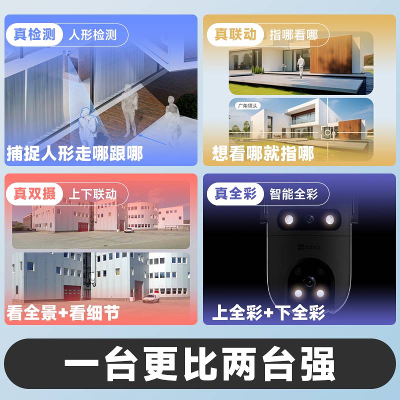 萤石H9c双摄360度全景云台家用室外语音网络监控摄影头H8C摄像机