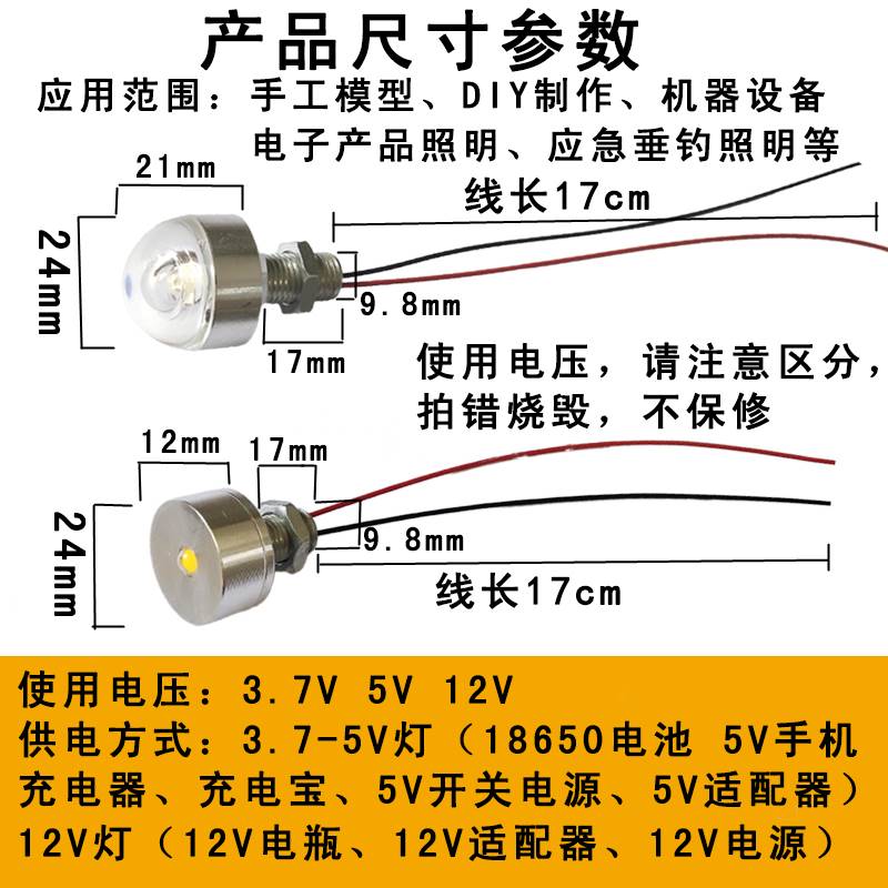 LED灯珠3.7V灯芯片低压5VLED小灯泡12V电池电瓶应急设备照明光源