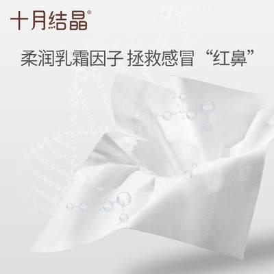 十月结晶婴儿抽纸宝宝专用柔润纸面巾新生儿超柔云柔巾100抽*5包