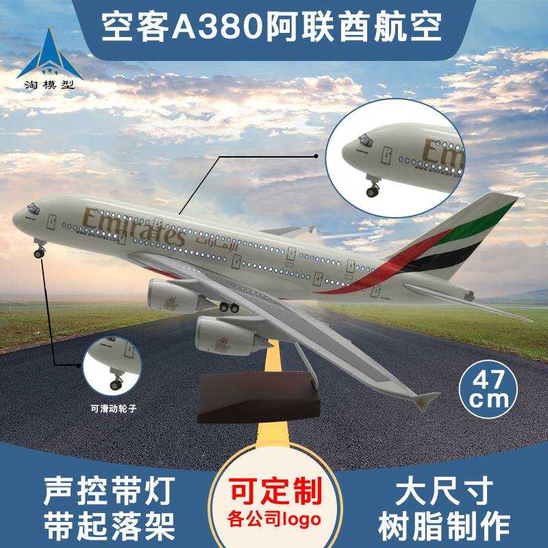 客机仿真飞机模型A380阿联酋航空新加坡航空带拼装模型带轮带灯