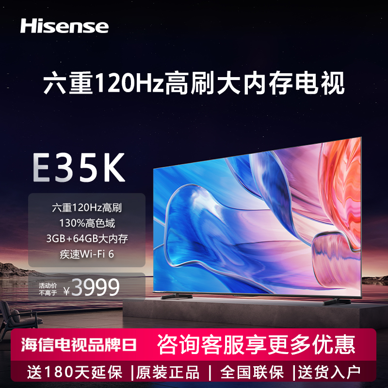 Hisense/海信 75E35K