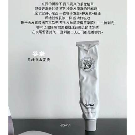 不是枯草不要买！谷奈护发乳免洗发膜修复干枯柔顺改善毛躁护发素