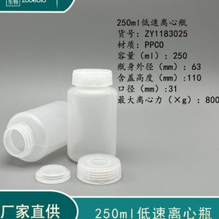 250ml低速离心离心机水平转子用离心管实验室耗材耐温样品