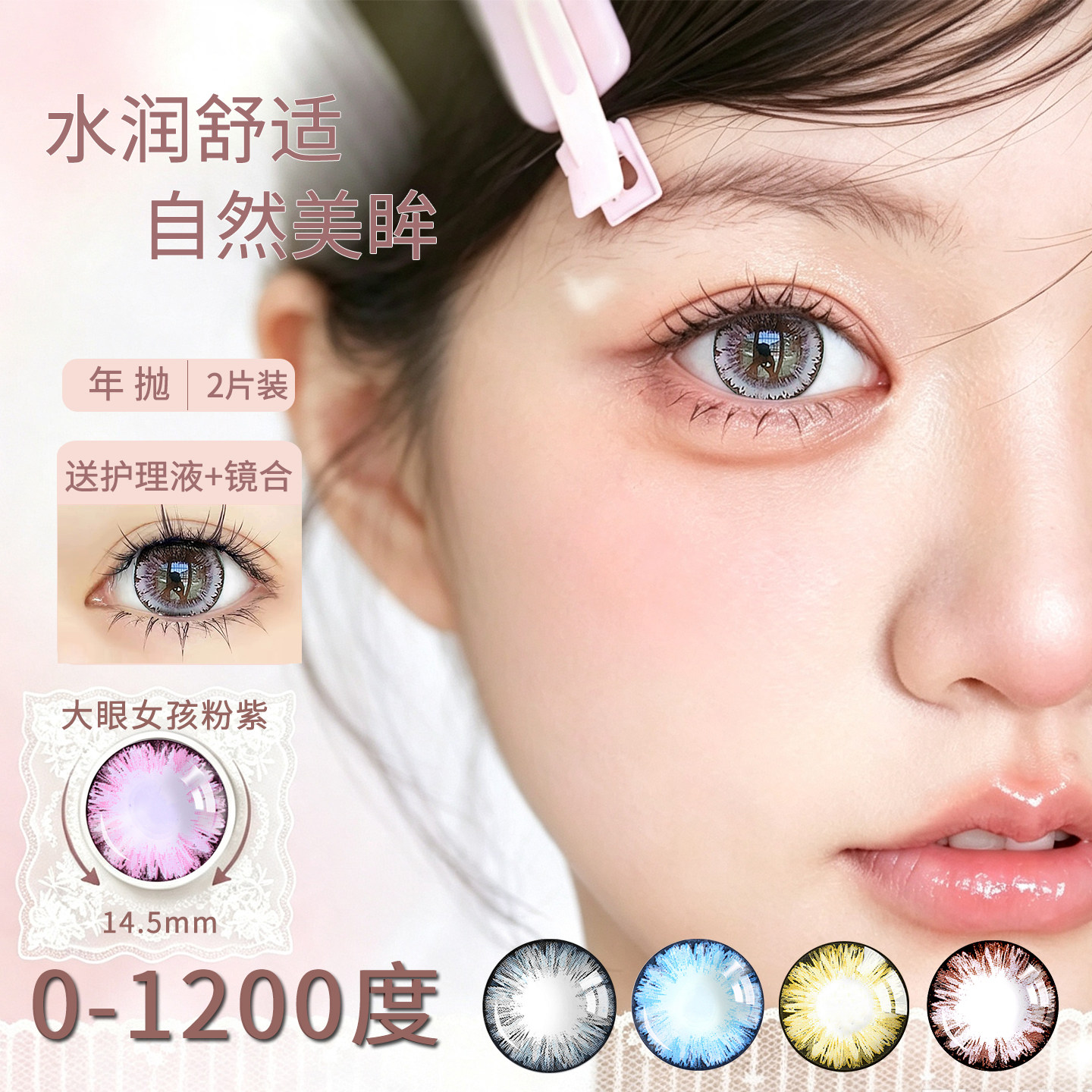 1200度1000度彩色隐形眼镜粉色棕色蓝色咖色年抛两片装