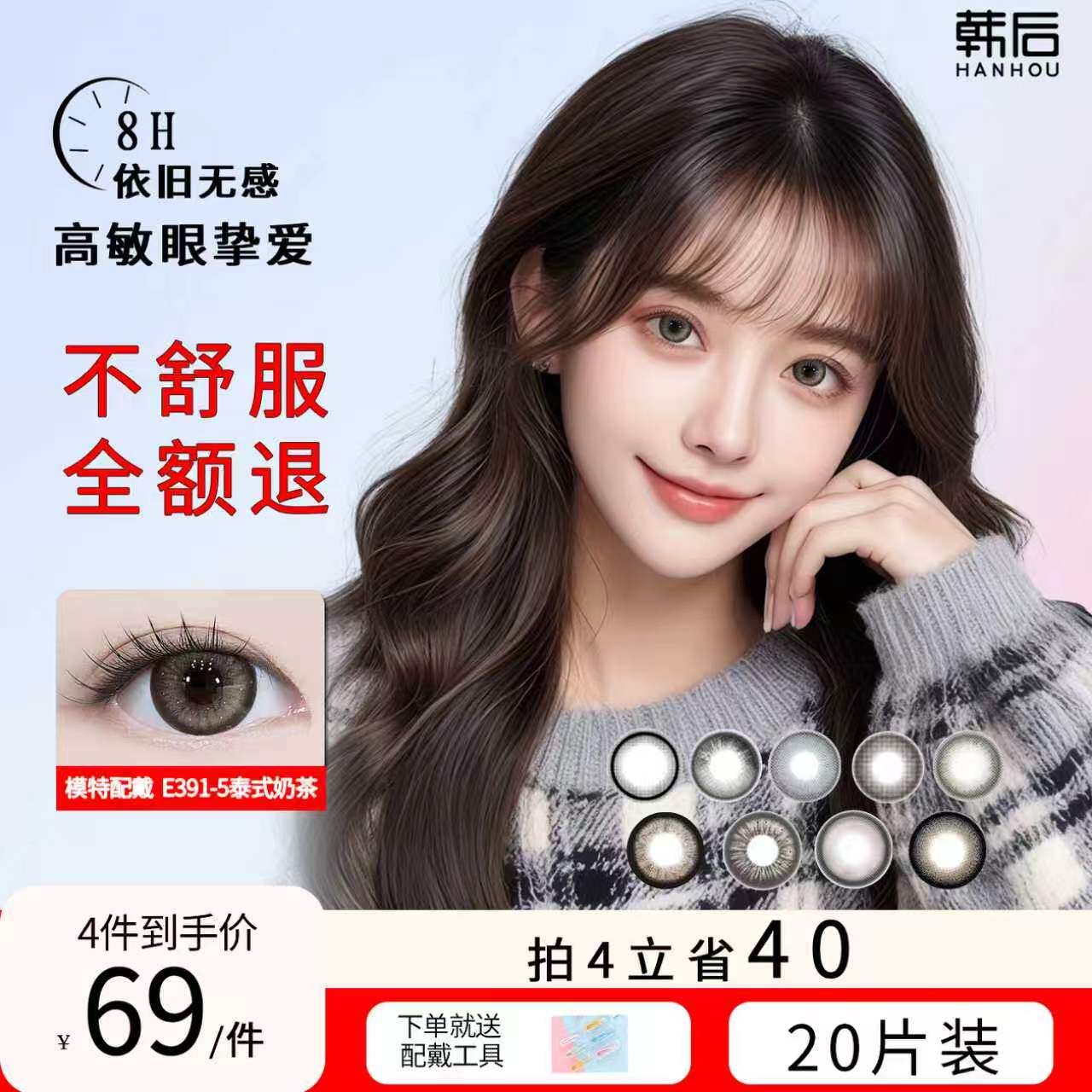 韩后1000度美瞳女日抛20片黑色高度数小直径彩色近视隐形眼镜次抛 - 实物图