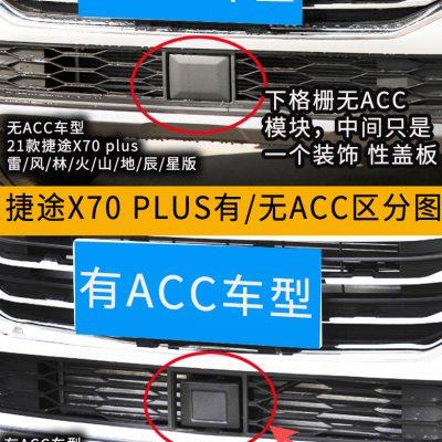 奇瑞捷途X70PLUS中网外观改装件x70前脸保险杠专用装饰条汽车用品
