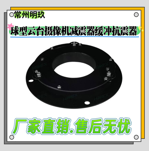 球型车载云台摄像机减震器缓冲抗震器