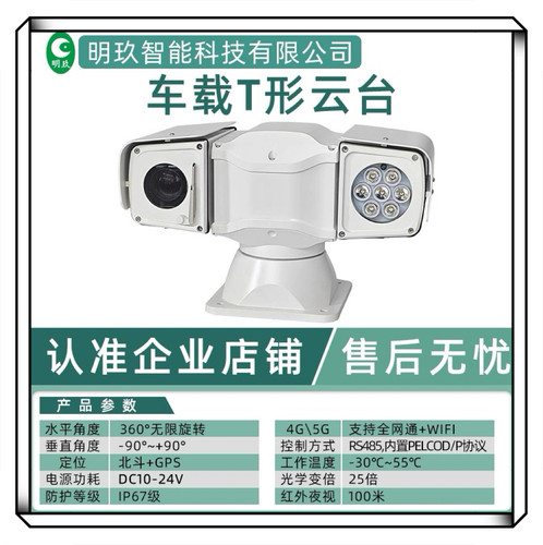 车载监控红外网络高清车载云台摄像机，车顶监控激光热成像云台