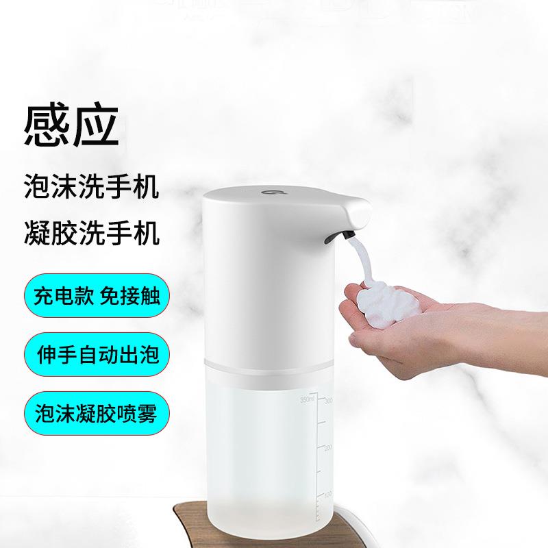 自动感应泡沫洗手机壁挂可换洗手液皂液器充电免洗手酒精凝胶出液