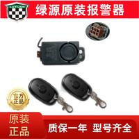 綠源電動自行車報警器/新國標防盜器/遙控上鎖/一鍵啟動/原裝配件