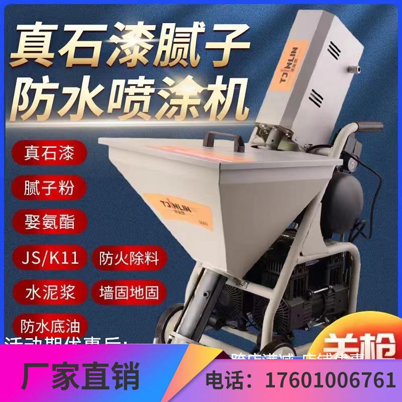 防火真石漆腻子粉喷涂机一体机聚氨酯js防水涂料多功能大功率自动