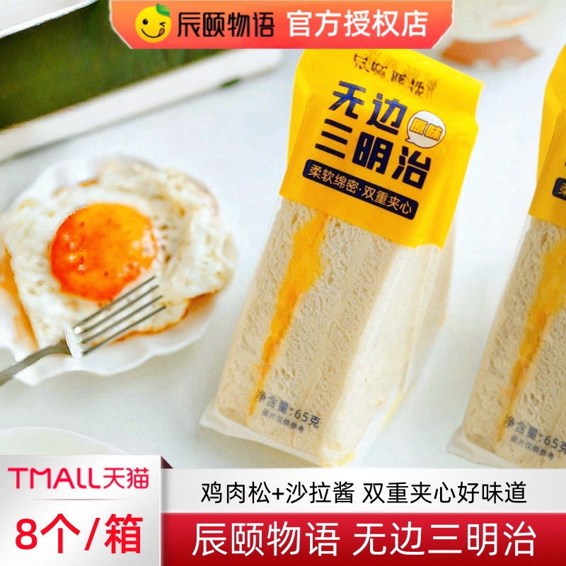 辰颐物语严选无边肉松三明治吐司