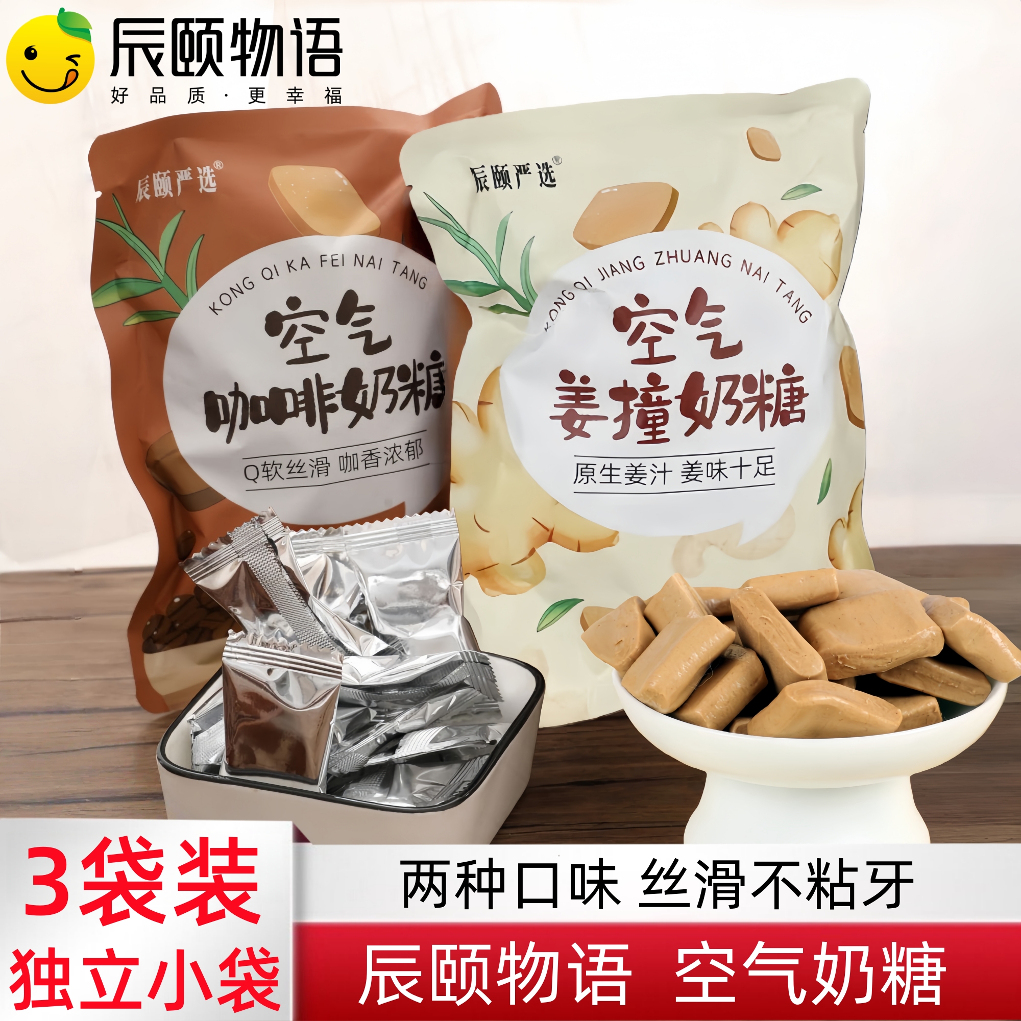 辰颐严选空气奶糖咖啡味姜味糖果
