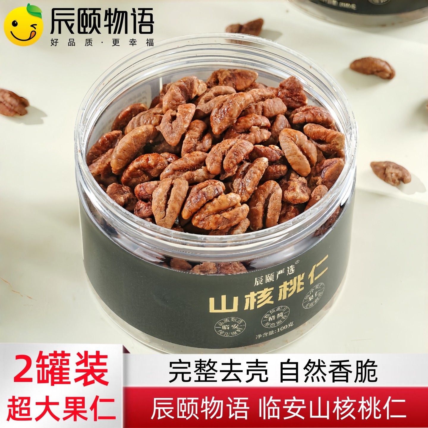 辰颐物语严选临安山核桃仁200g大颗粒坚果小核桃薄皮休闲健康零食