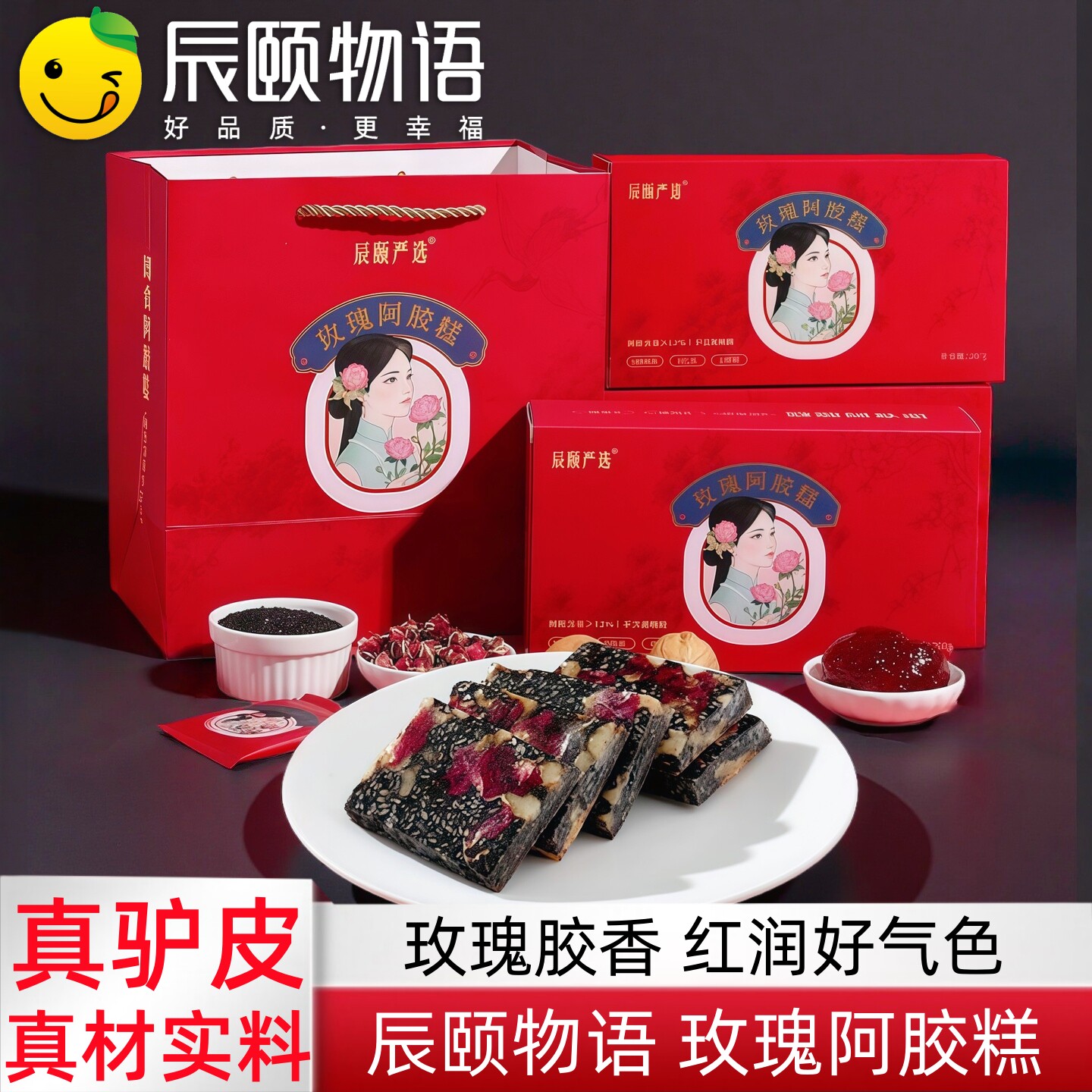 辰颐物语正宗阿胶糕正品补品气血新年过年送礼长辈阿娇年货礼盒