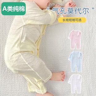 全棉莫代尔婴儿连体衣服夏季薄款网眼透气长袖睡衣夏天男女宝宝