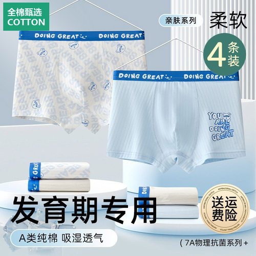 全棉母婴纯棉儿童内裤纯棉男童中大童男孩青少年a类四角短裤平角