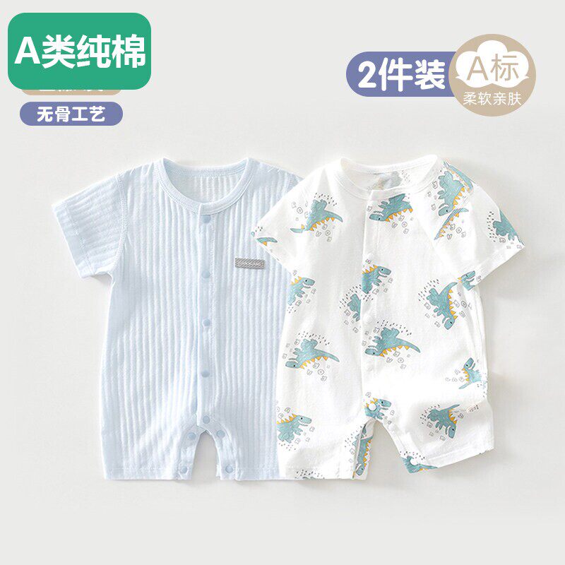 全棉2件 新生婴儿衣服夏季薄款连体衣纯棉短袖睡衣宝宝空调服透气