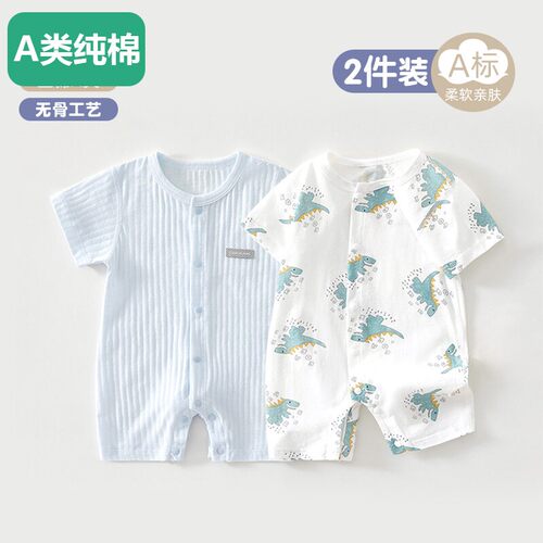全棉2件 新生婴儿衣服夏季薄款连体衣纯棉短袖睡衣宝宝空调服透气