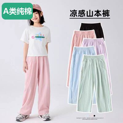 全棉女童裤子薄款新款夏装防晒长裤中童大童女孩阔腿山本裤夏季