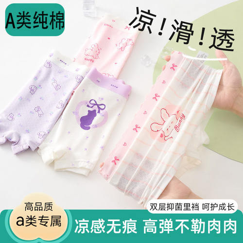 全棉母婴纯棉女童内裤a类冰丝网孔平角裤夏儿童宝宝中小童女孩三