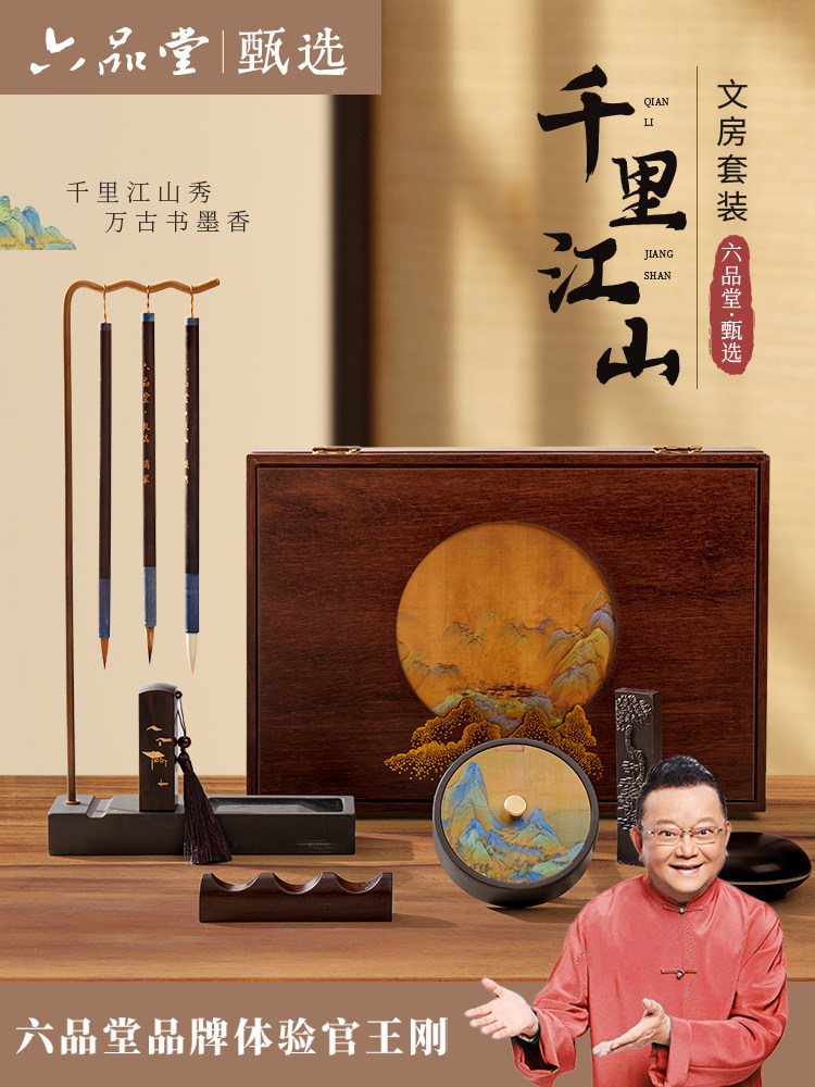 【校后礼品支持加急】千里江山四宝书房套装初学者书法专用笔墨纸