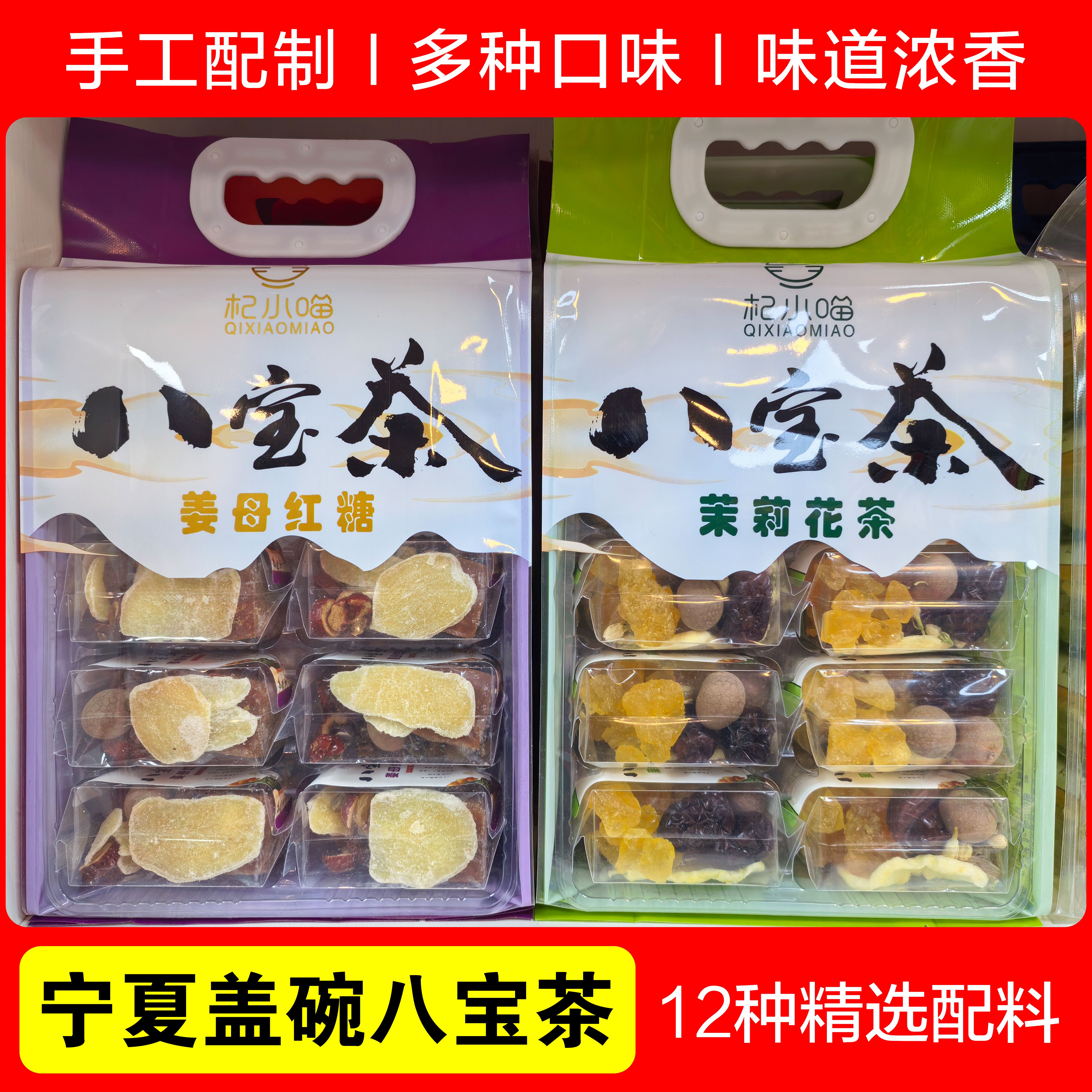 杞小喵美滋滋八宝茶宁夏特产盖碗三泡台滋补桂圆玫瑰红枣菊花养生