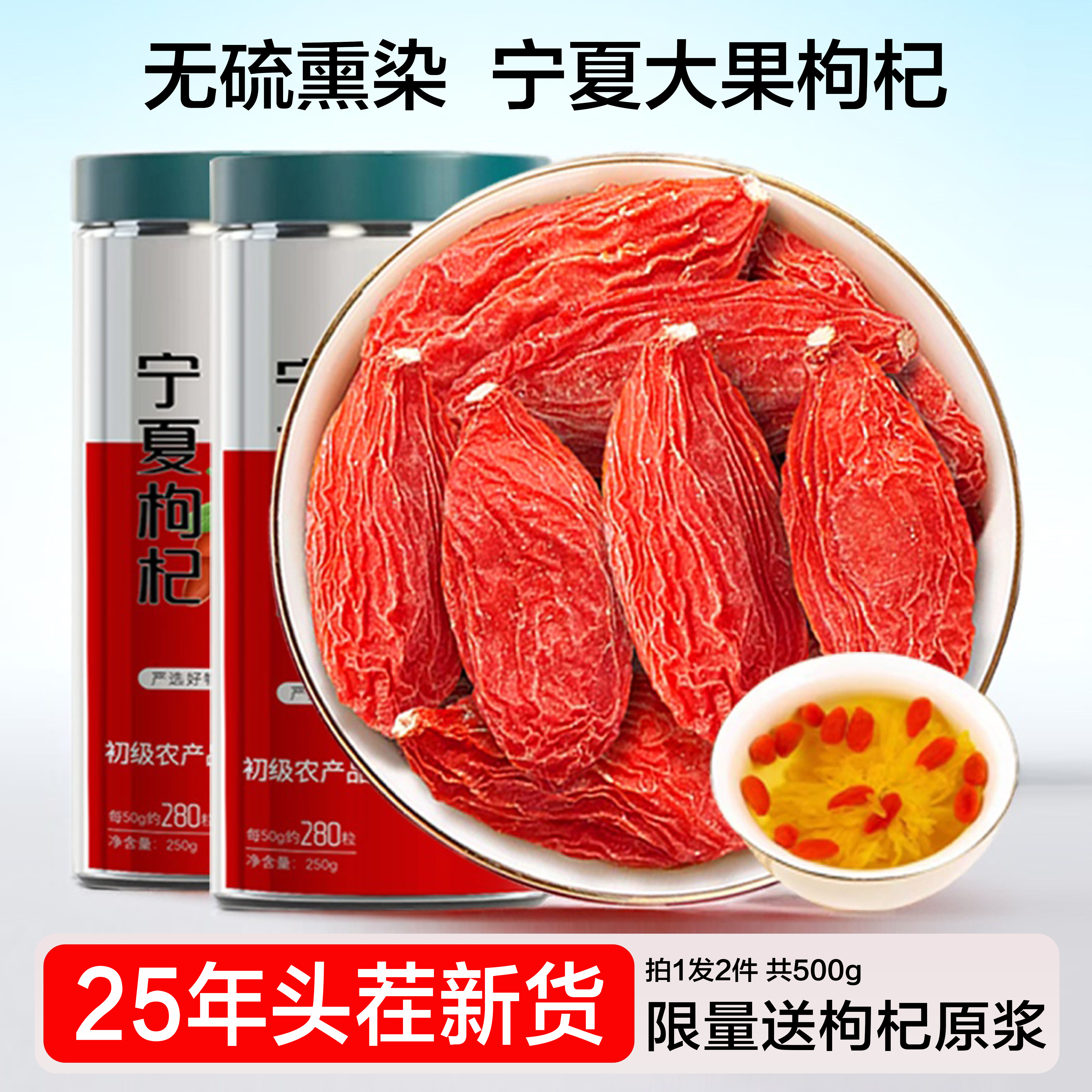 宁夏枸杞子特级500g正宗中宁头茬红苟杞干果大颗粒滋补菊花泡水茶