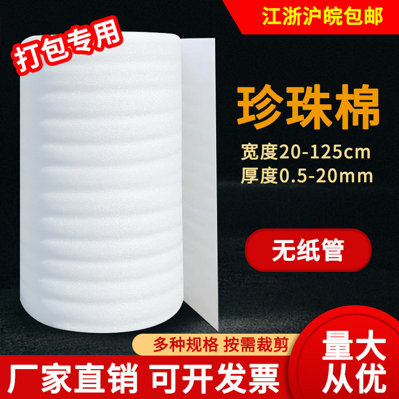 珍珠棉epe快递包装泡沫填充物气泡棉泡沫板气泡垫打包膜加强防震