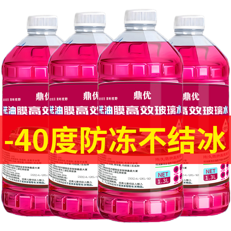 冬季防冻玻璃水强力去油膜