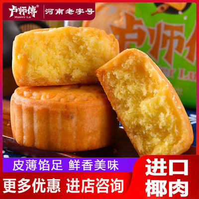 卢师傅广式月饼河南椰蓉月饼