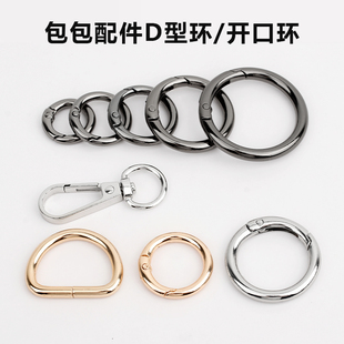 包带固定扣包包配件环扣五金扣金属扣挂钩女扣背包扣环D型皮包扣
